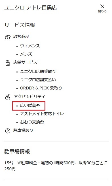 店舗検索の見方